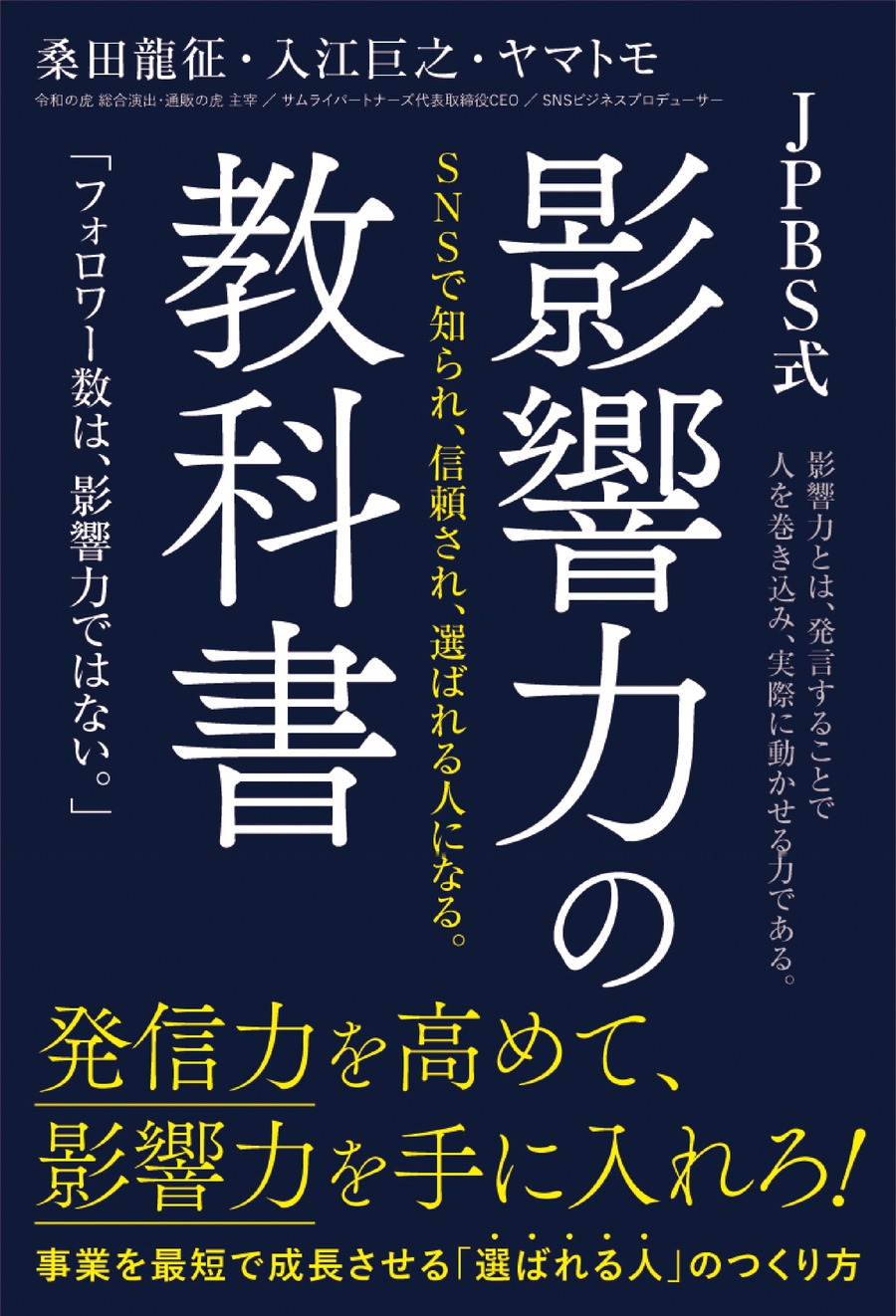 『影響力の教科書』の表紙
